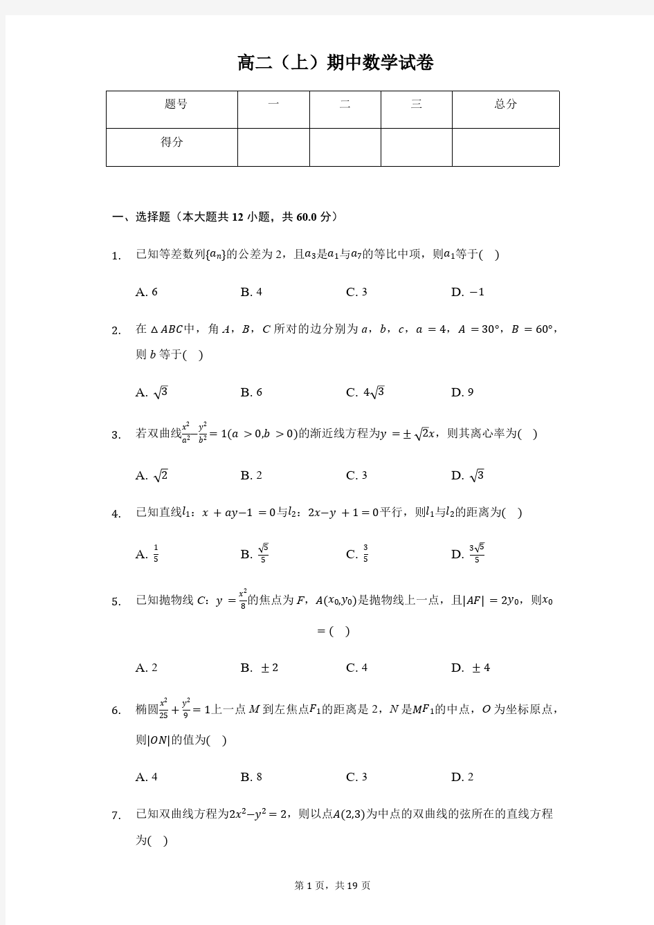 重庆一中高二(上)期中数学试卷含答案