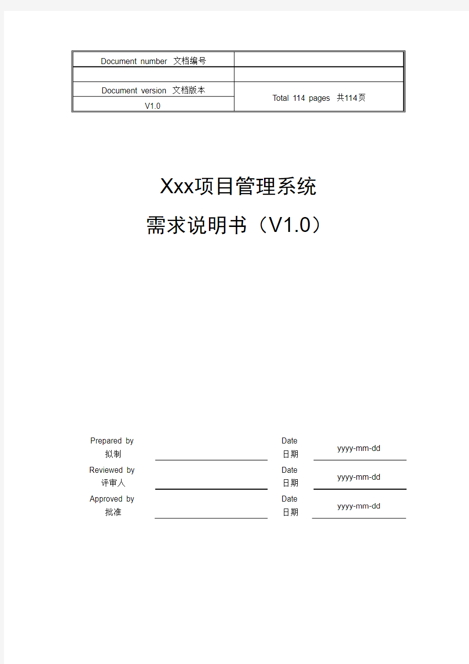 库存管理系统需求文档