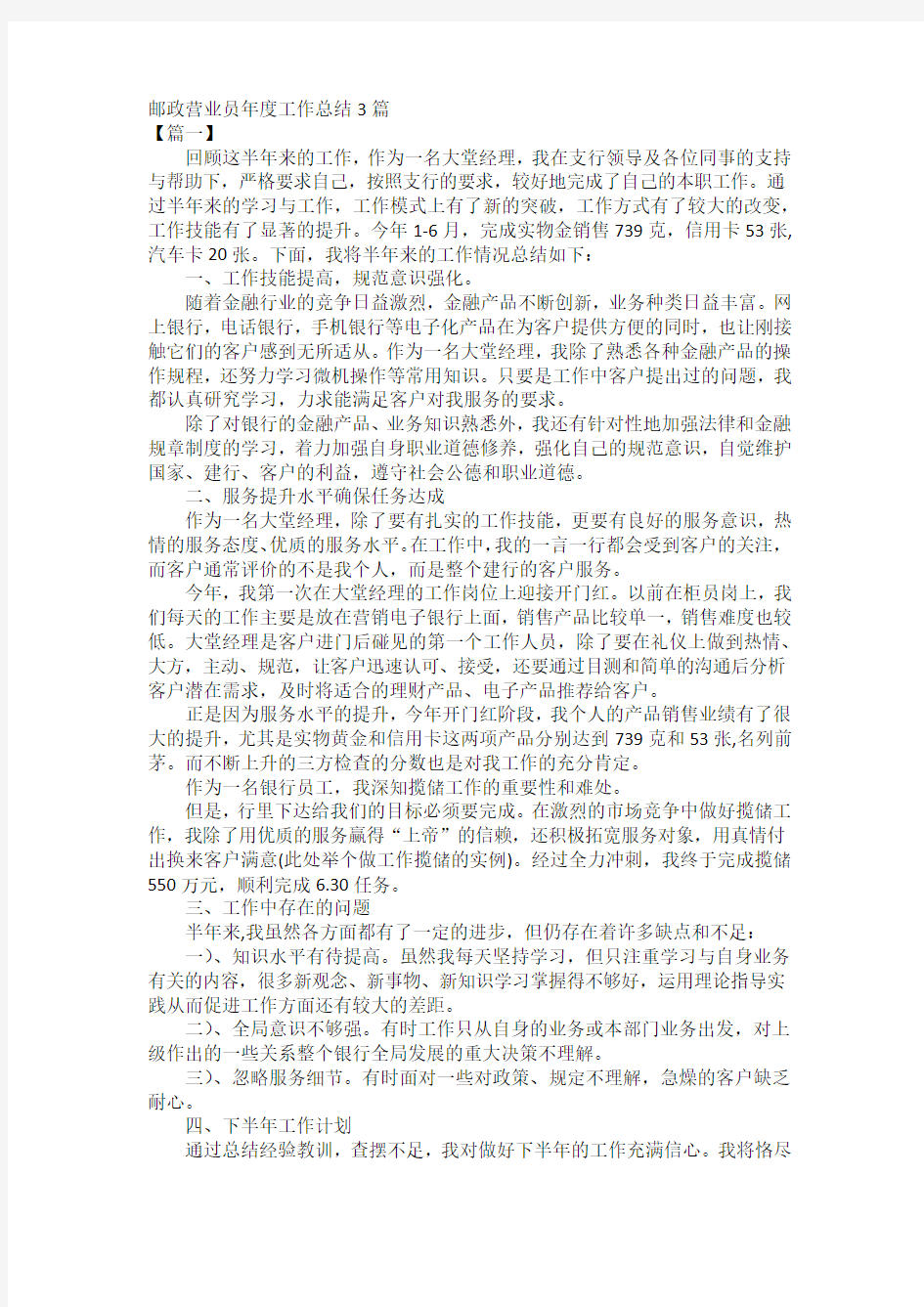 邮政营业员年度工作总结3篇