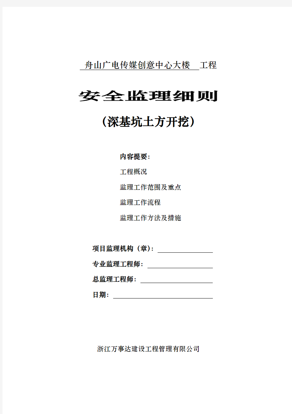 新版深基坑土方开挖监理实施细则