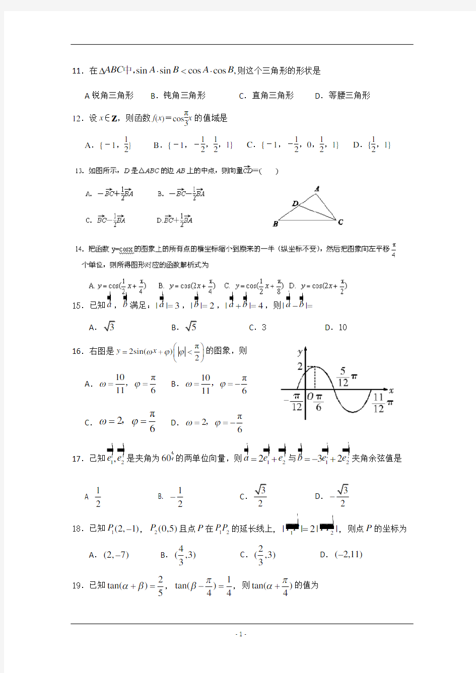 浙江省杭州市西湖高级中学2014-2015学年高一4月月考数学试题 含答案