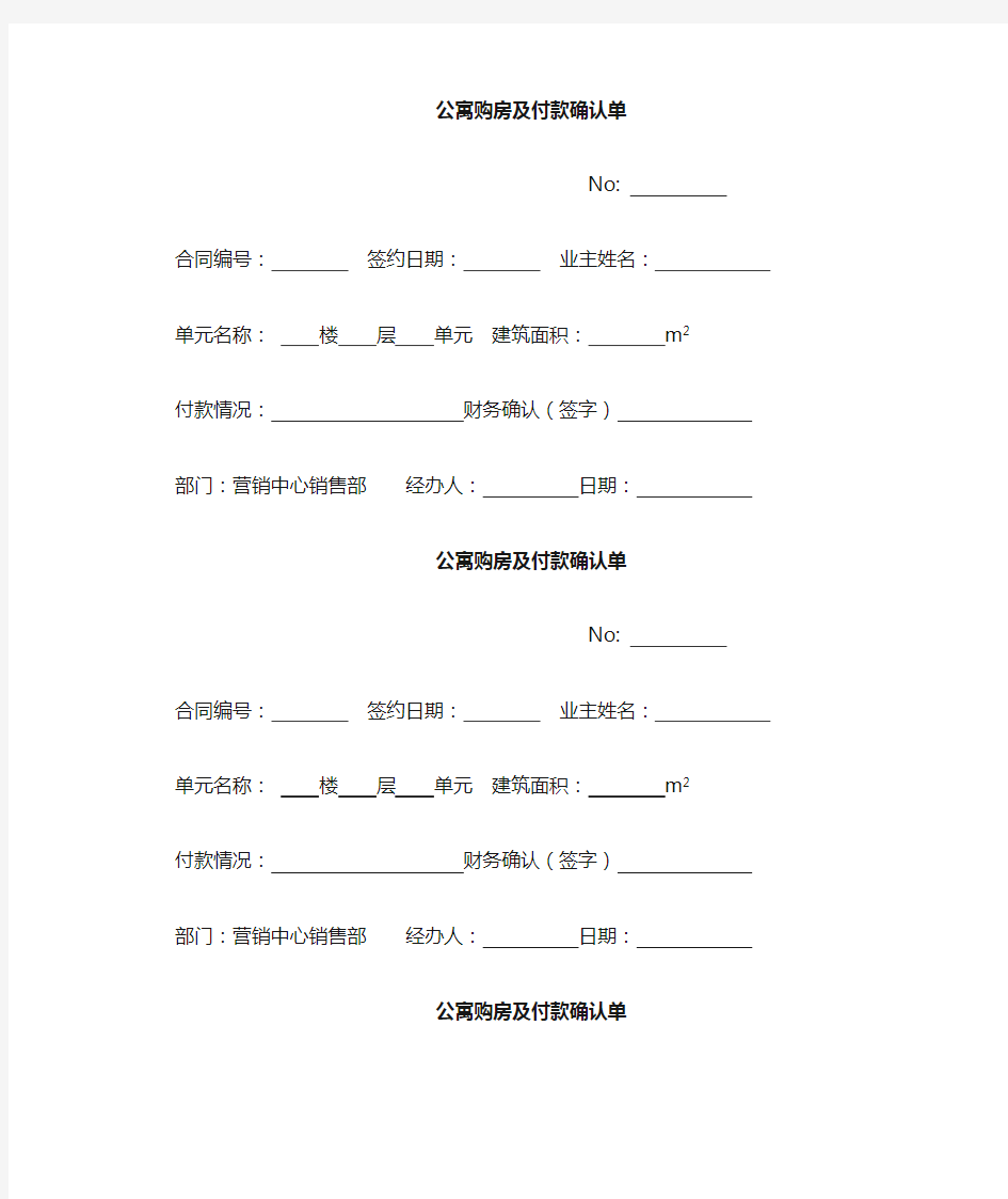 付款确认单