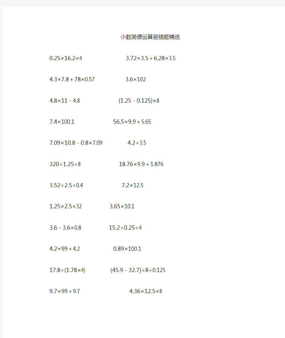 五年级上册小数简便运算易错题练习