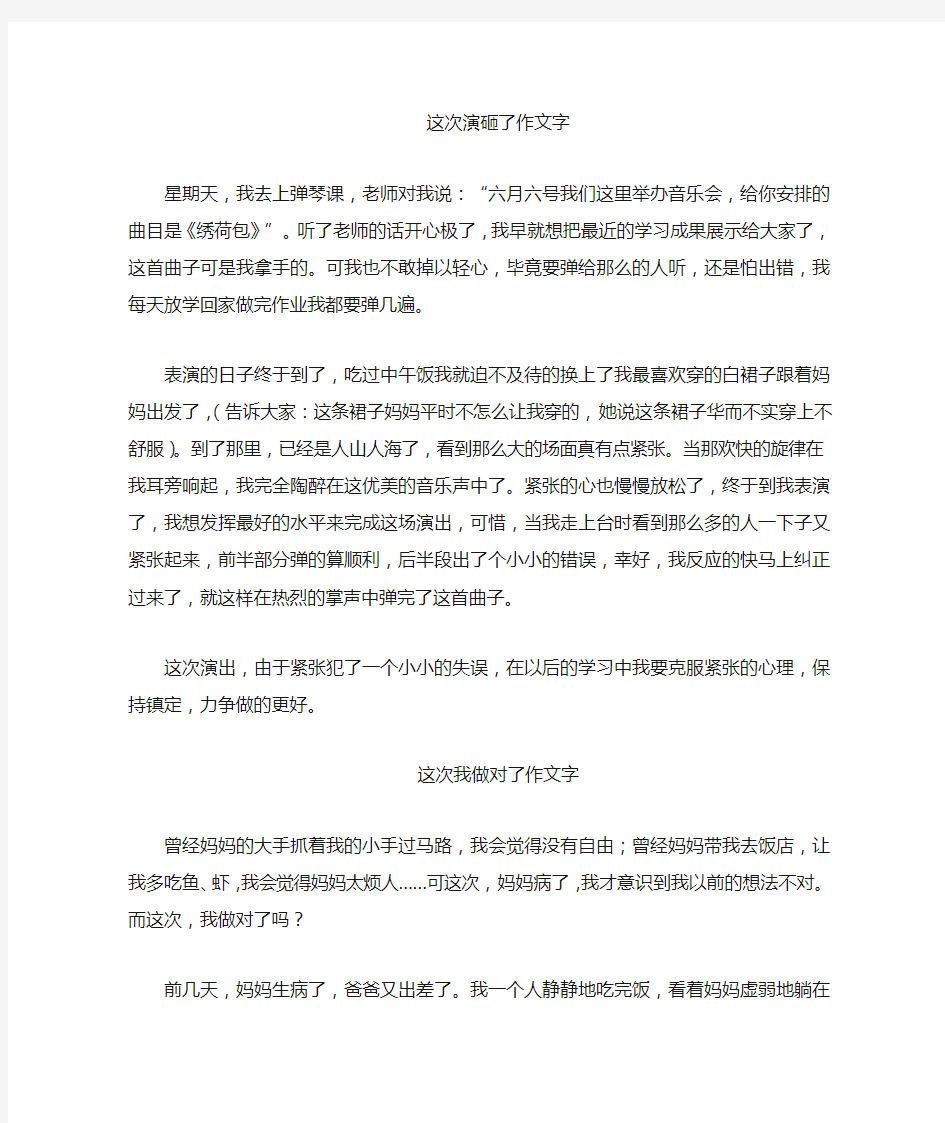 这次我做对了作文500字