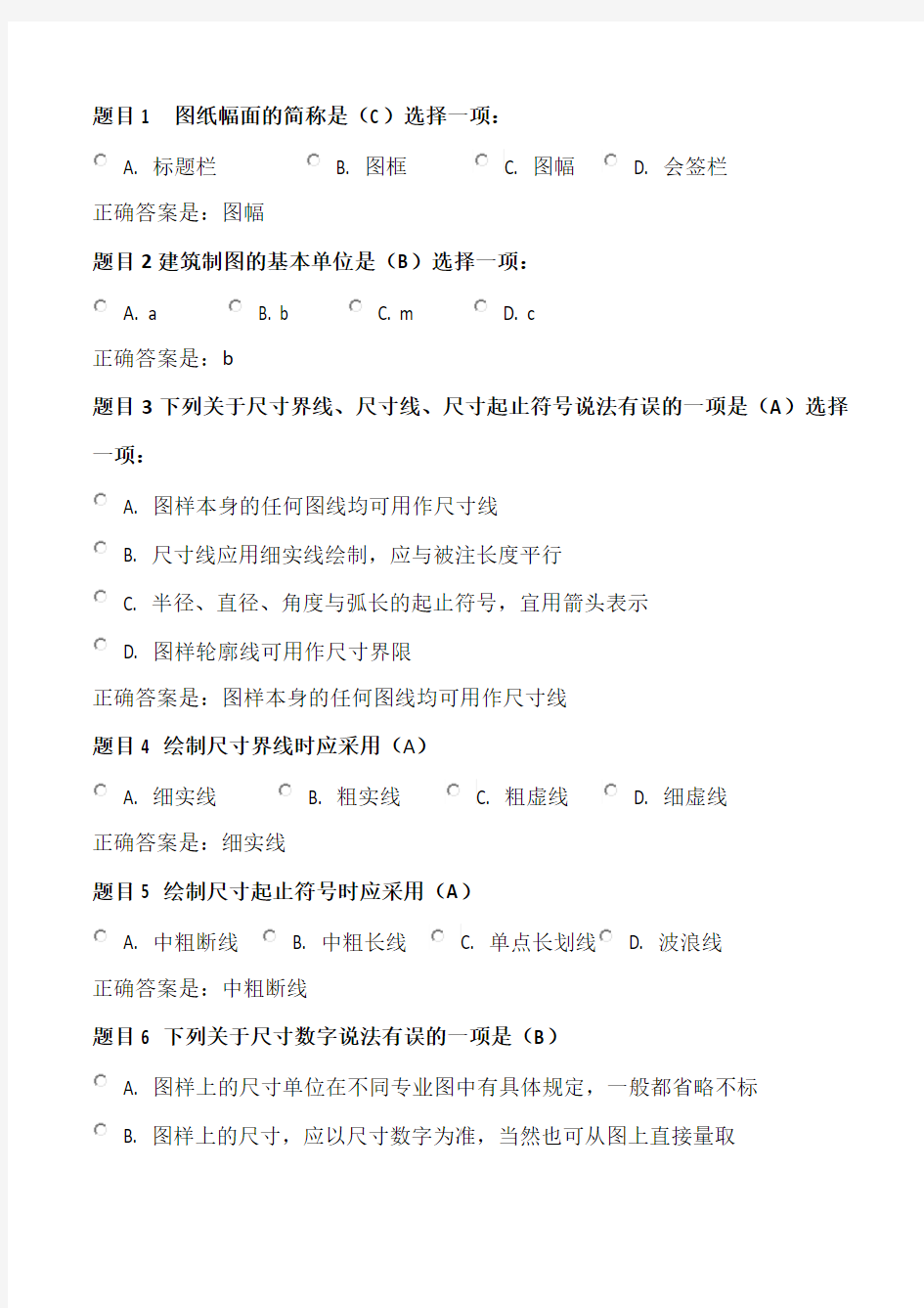 教案建筑制图基础本章自测一.docx