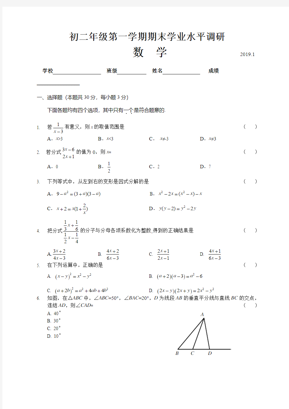 海淀区2018-2019学年八年级第一学期数学期末考试