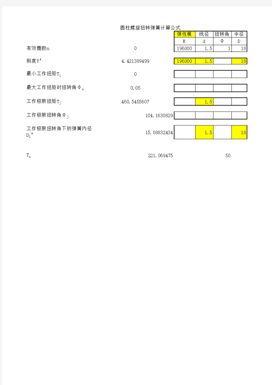 扭簧计算公式