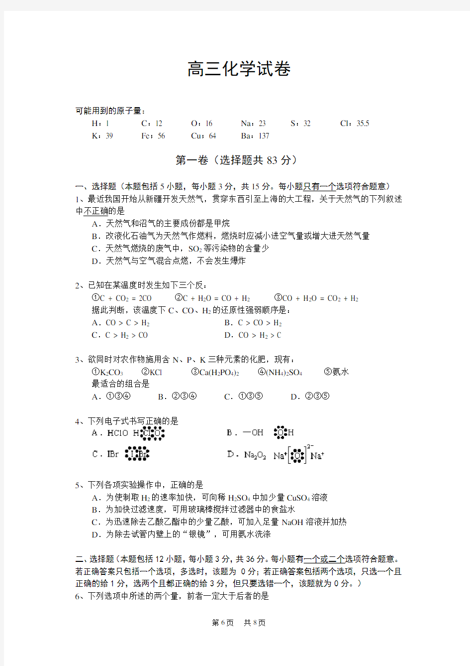 高三化学(一)模拟试卷