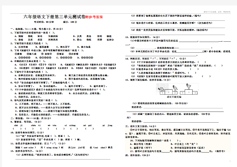 2018年人教版小学六下第三单元测试卷附答案-可编辑Word版