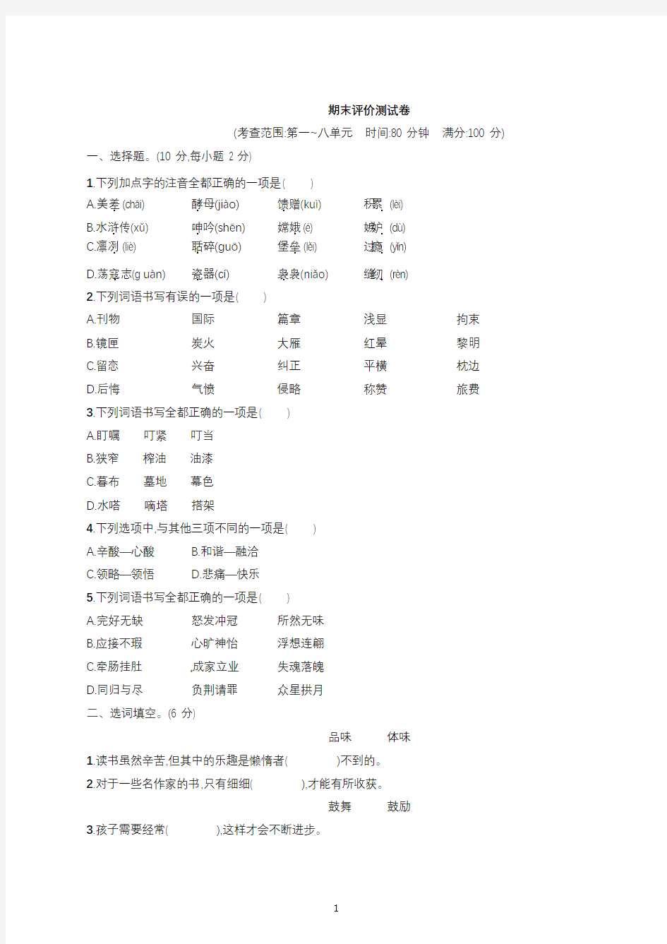 部编五年级上册语文期末卷