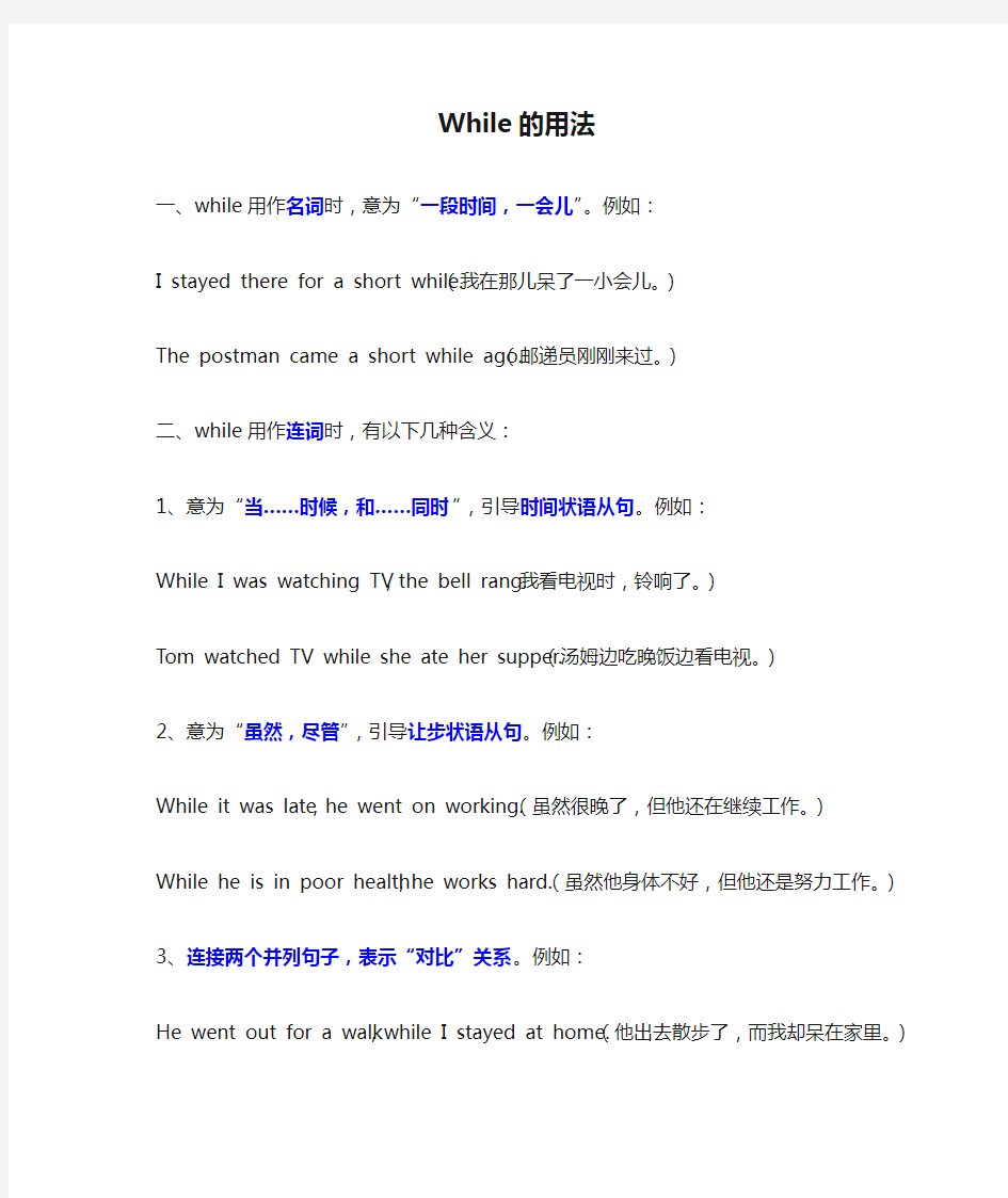 While的用法