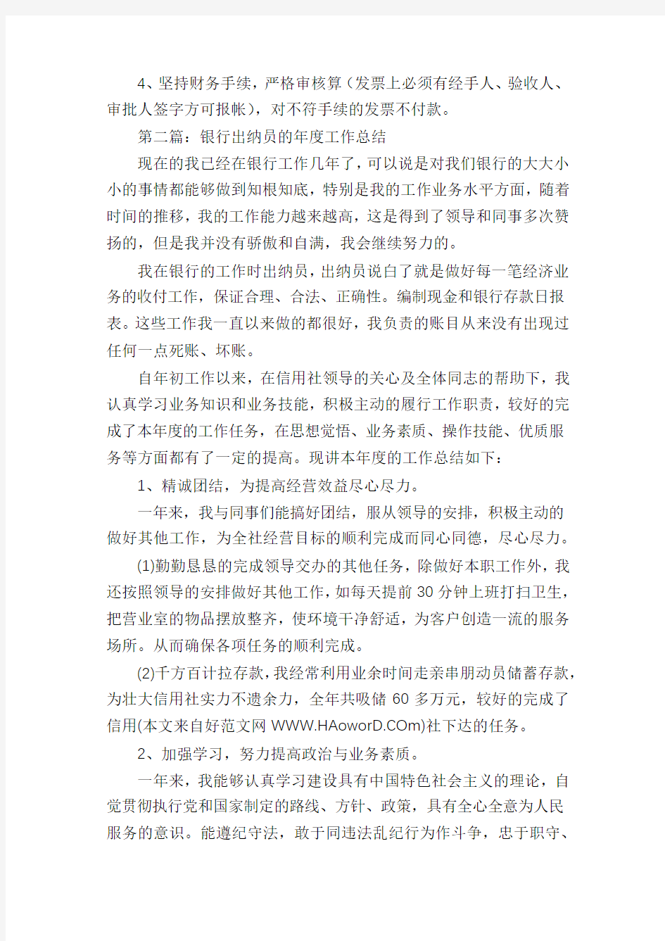 出纳员年终工作总结出纳员工个人年终总结范文