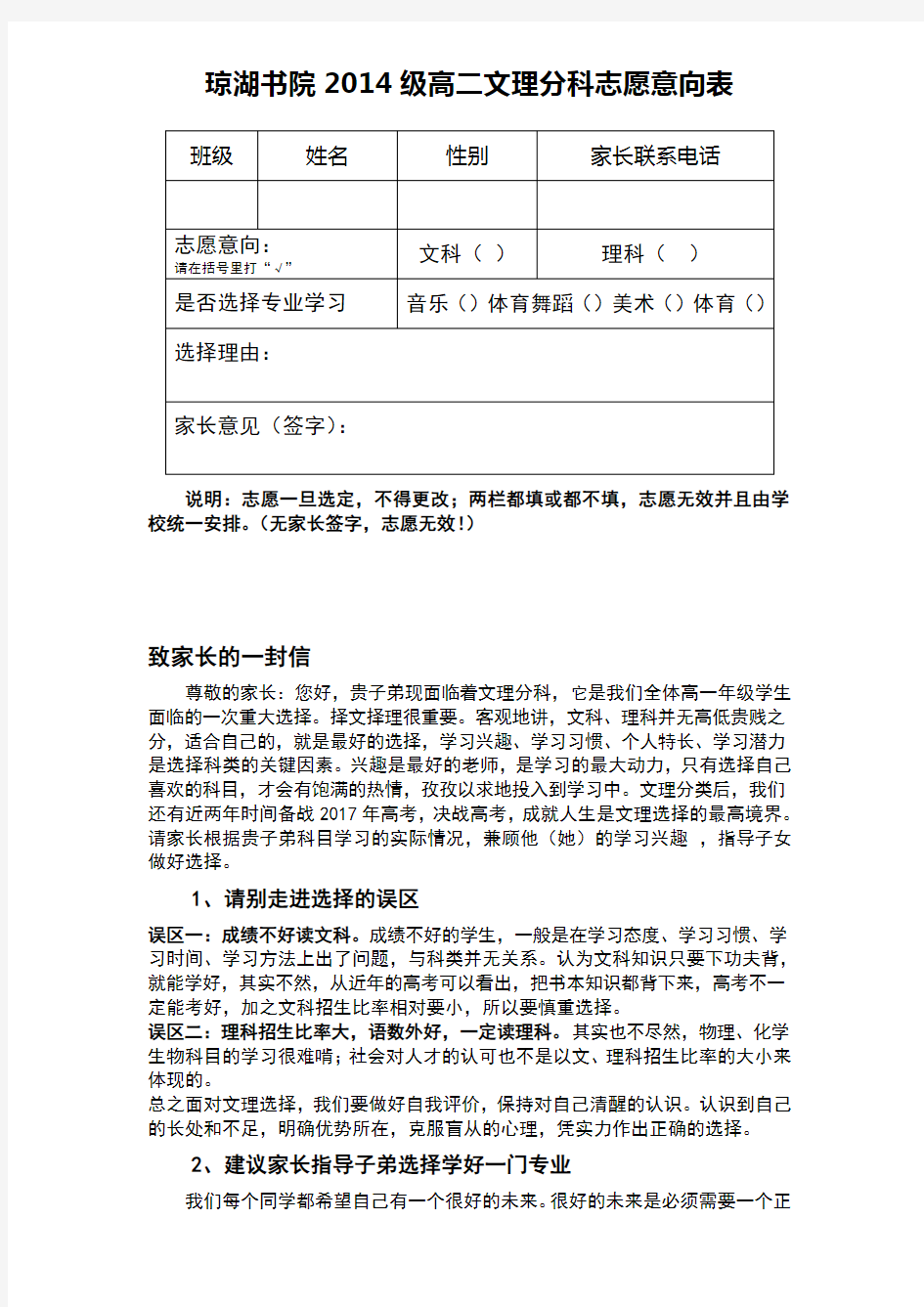 高二文理分科志愿意向表