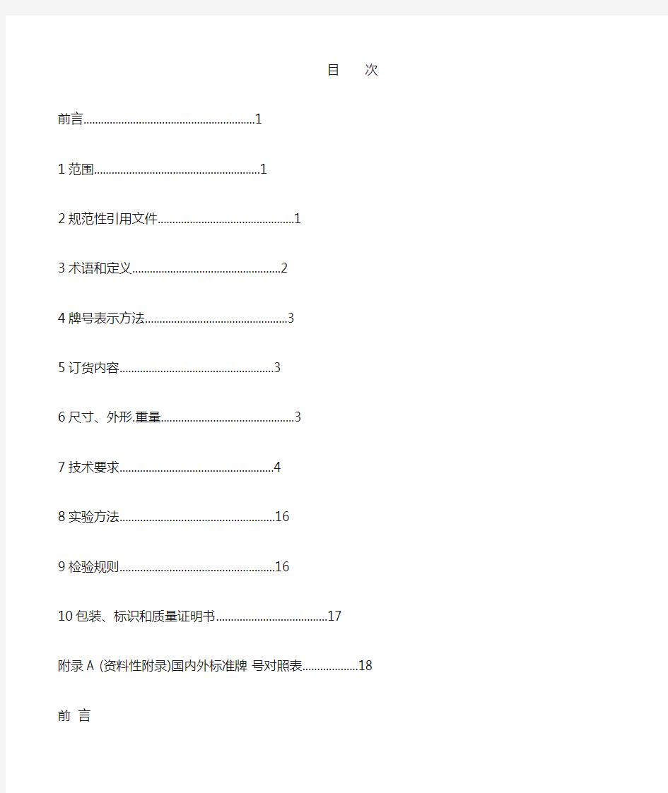 (word完整版)GBT1591-2018低合金高强度结构钢