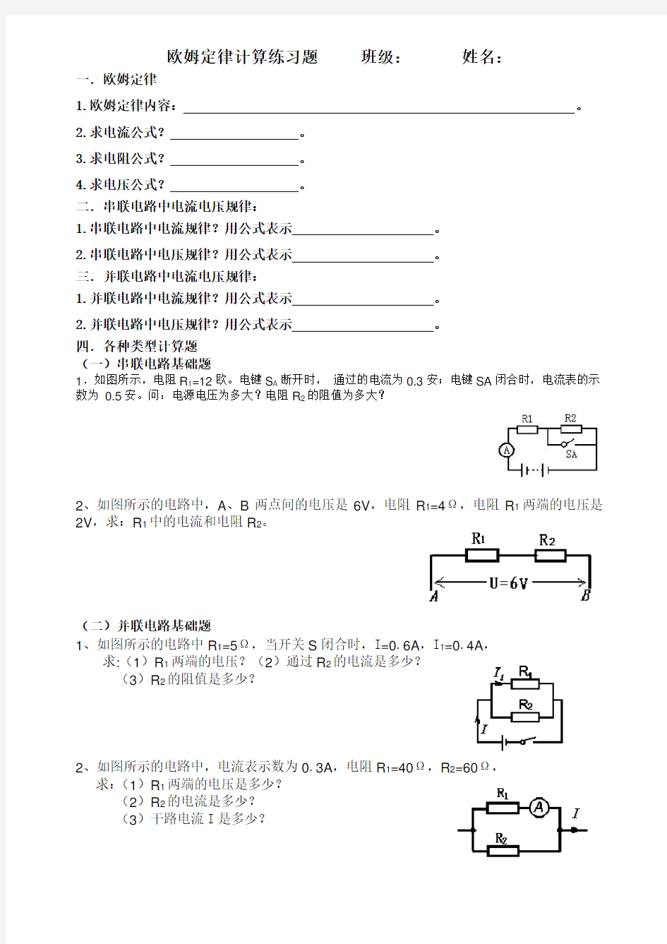 欧姆定律计算专题(包含各种题型)