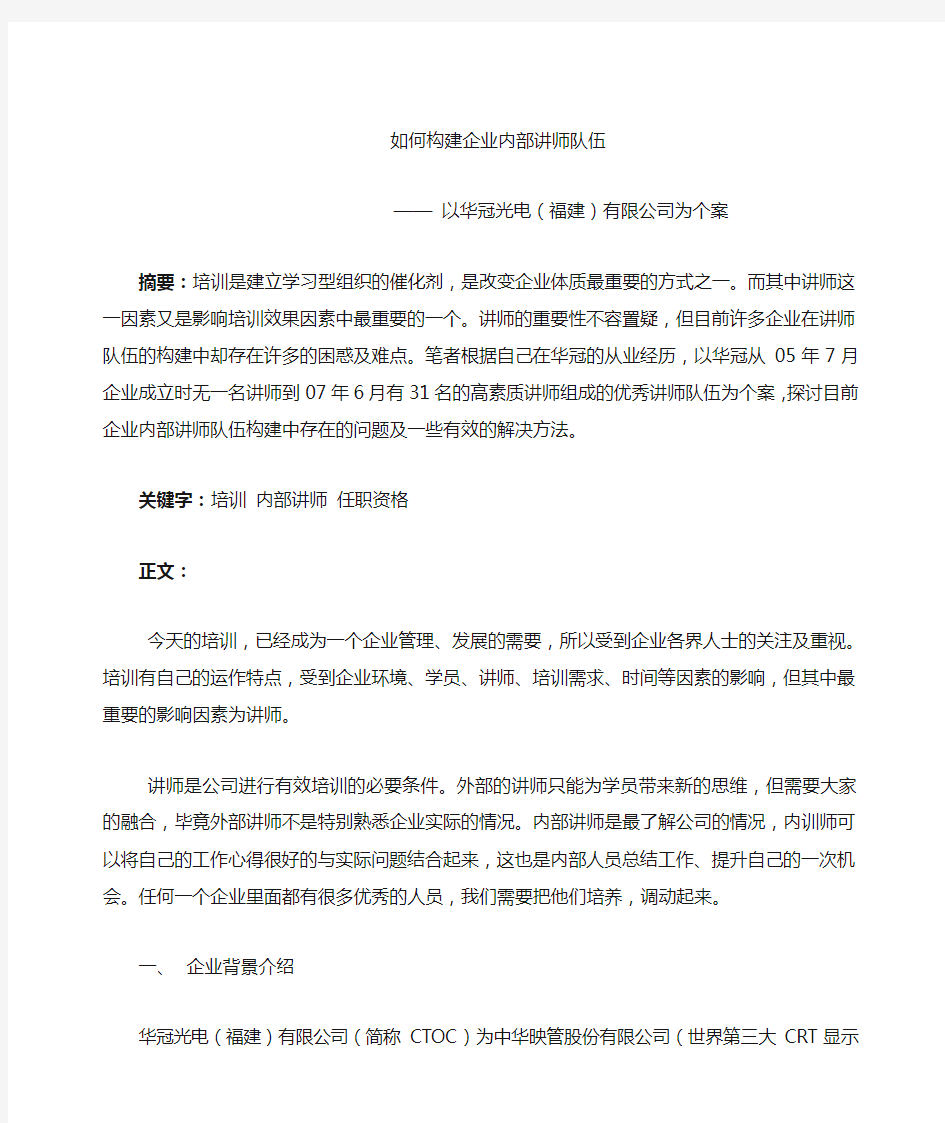 企业内训师队伍建设