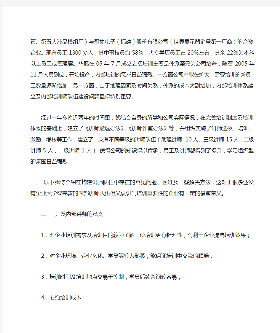 企业内训师队伍建设