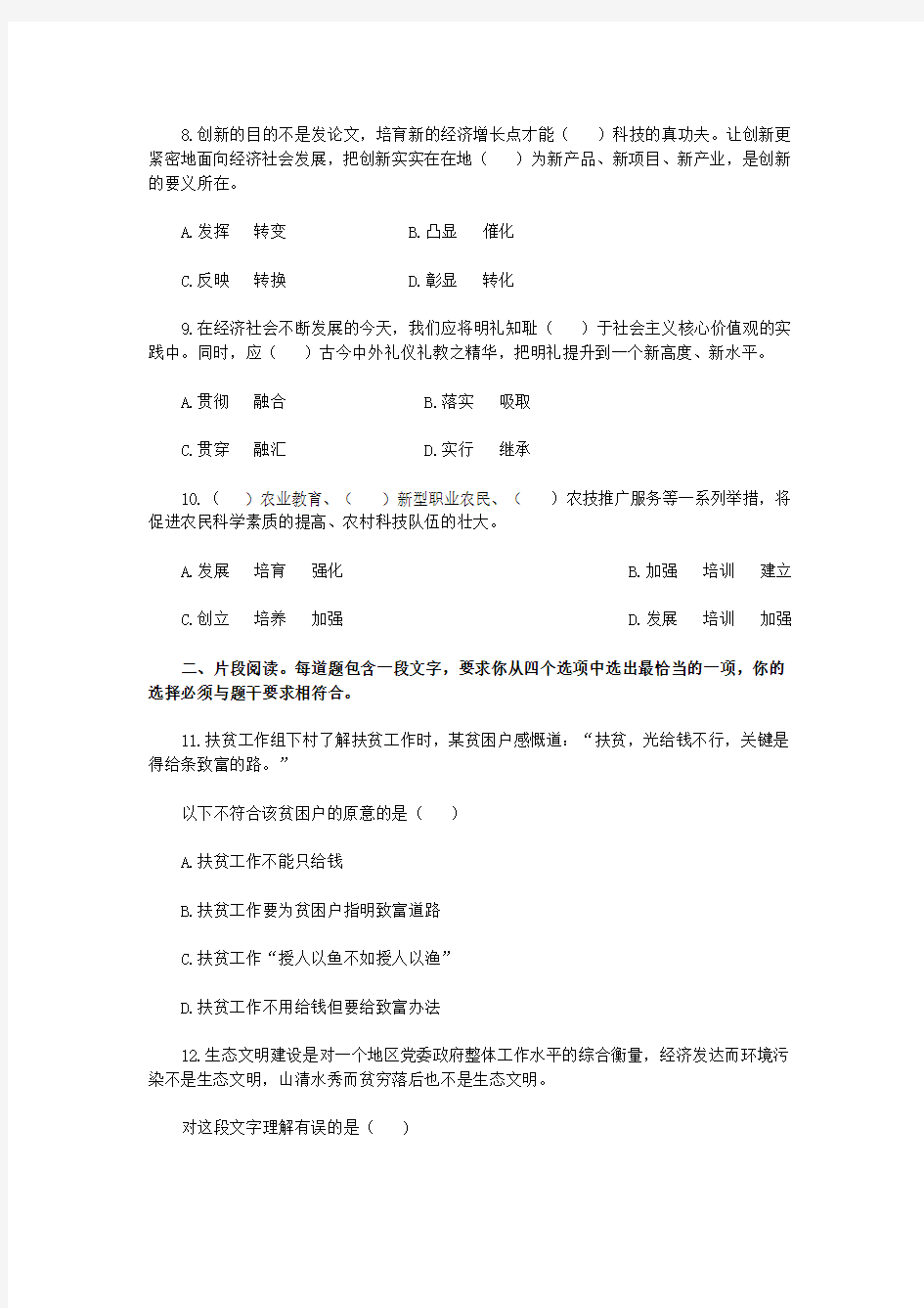 2016年广东省公务员考试乡镇行测真题答案及解析(完整)