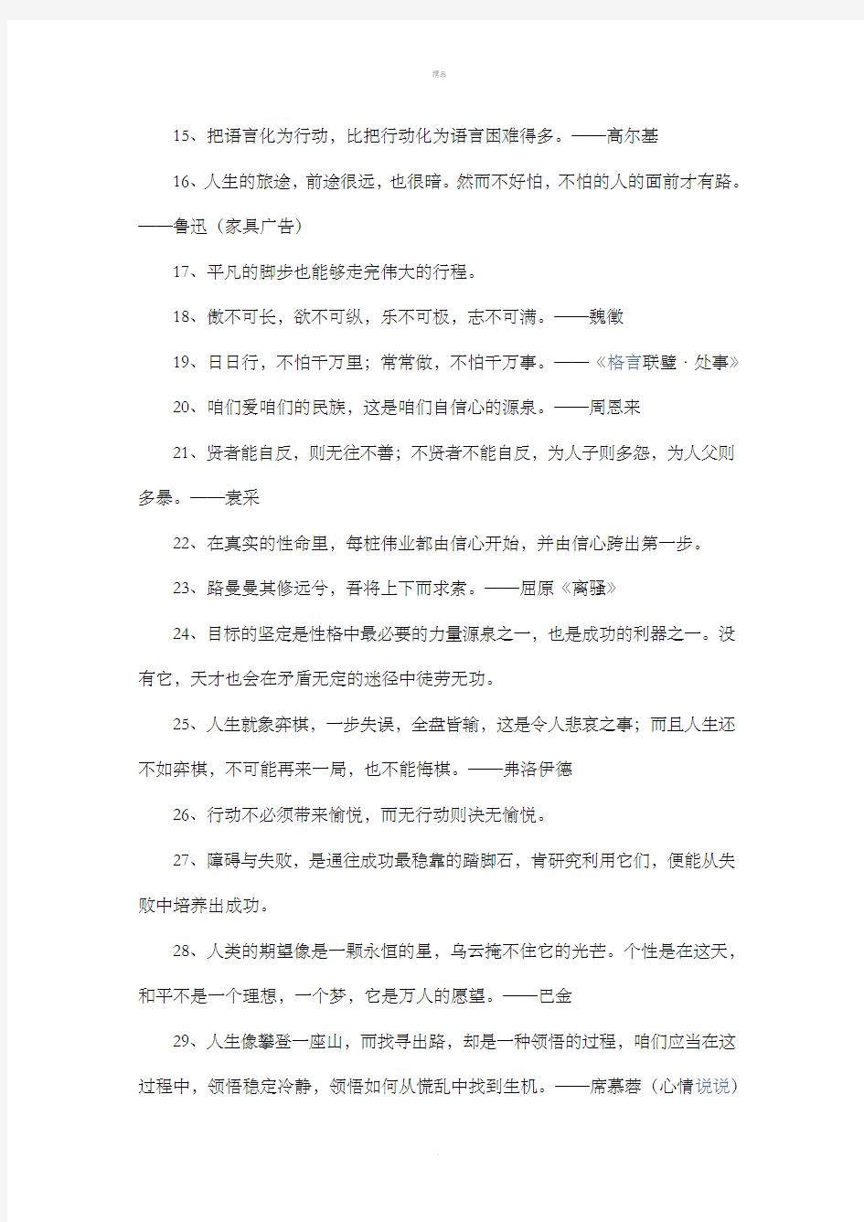 励志名言短句霸气