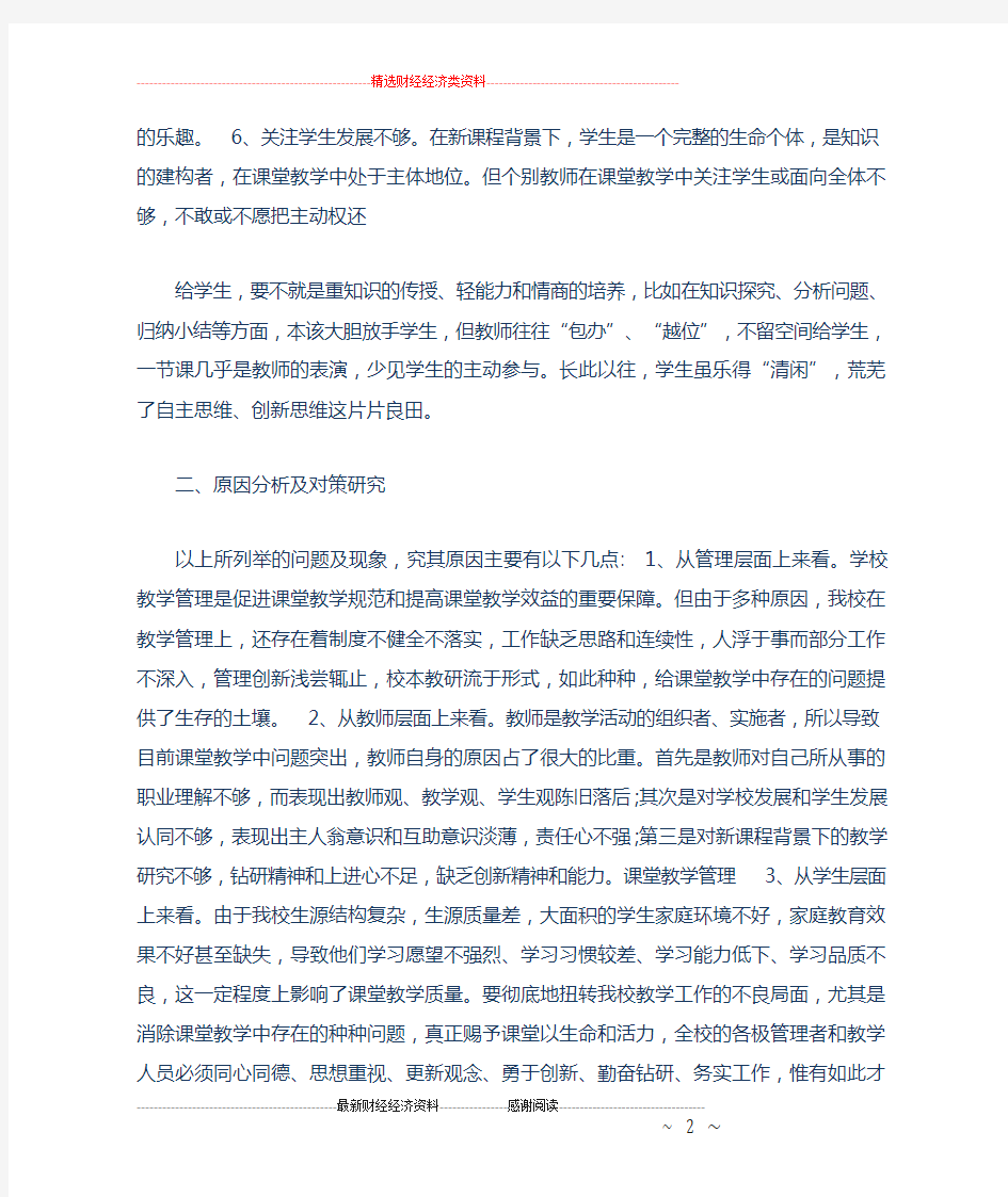 课堂教学管理-当前课堂教学管理中存在的主要问题