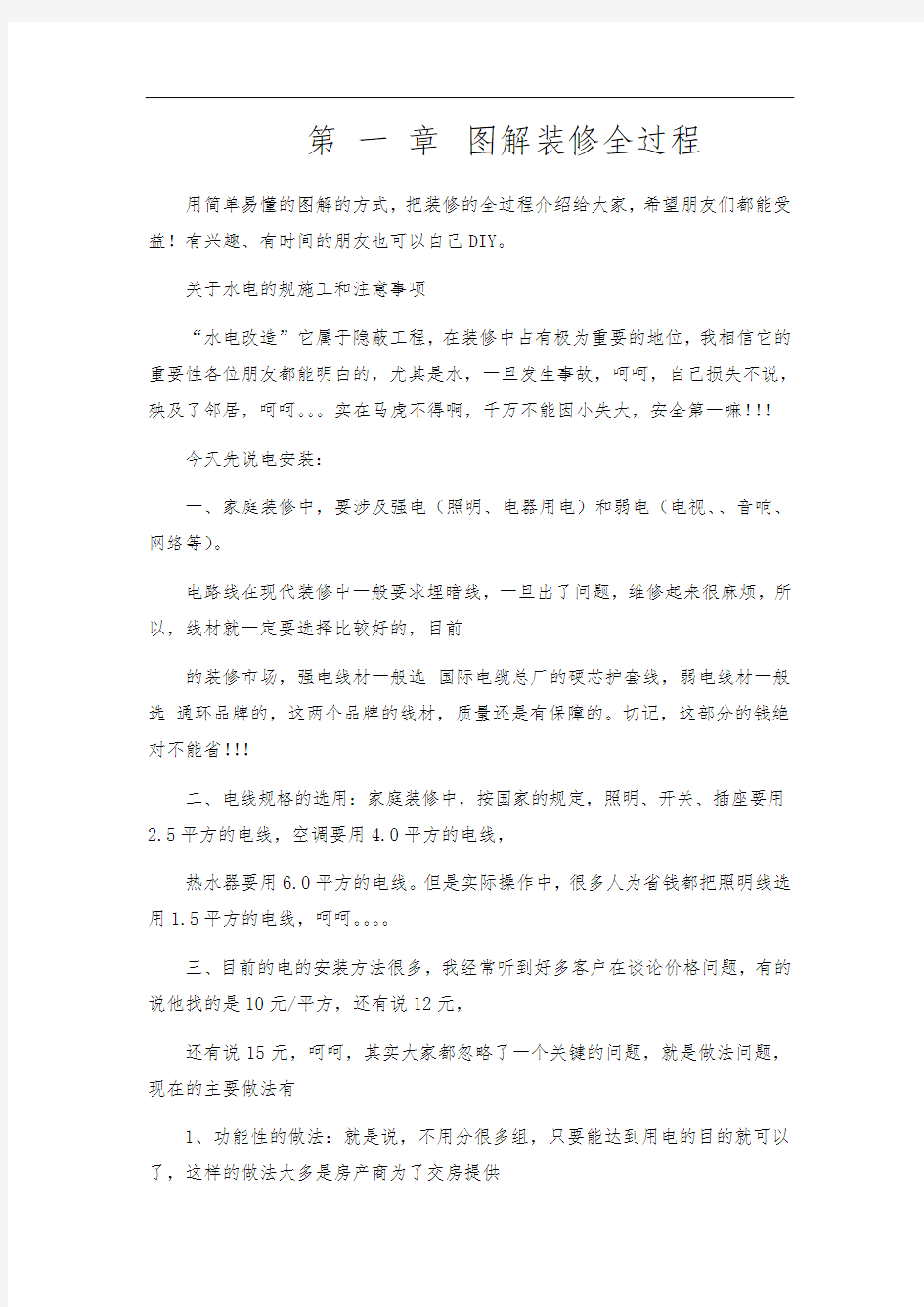 图解新房装修全过程