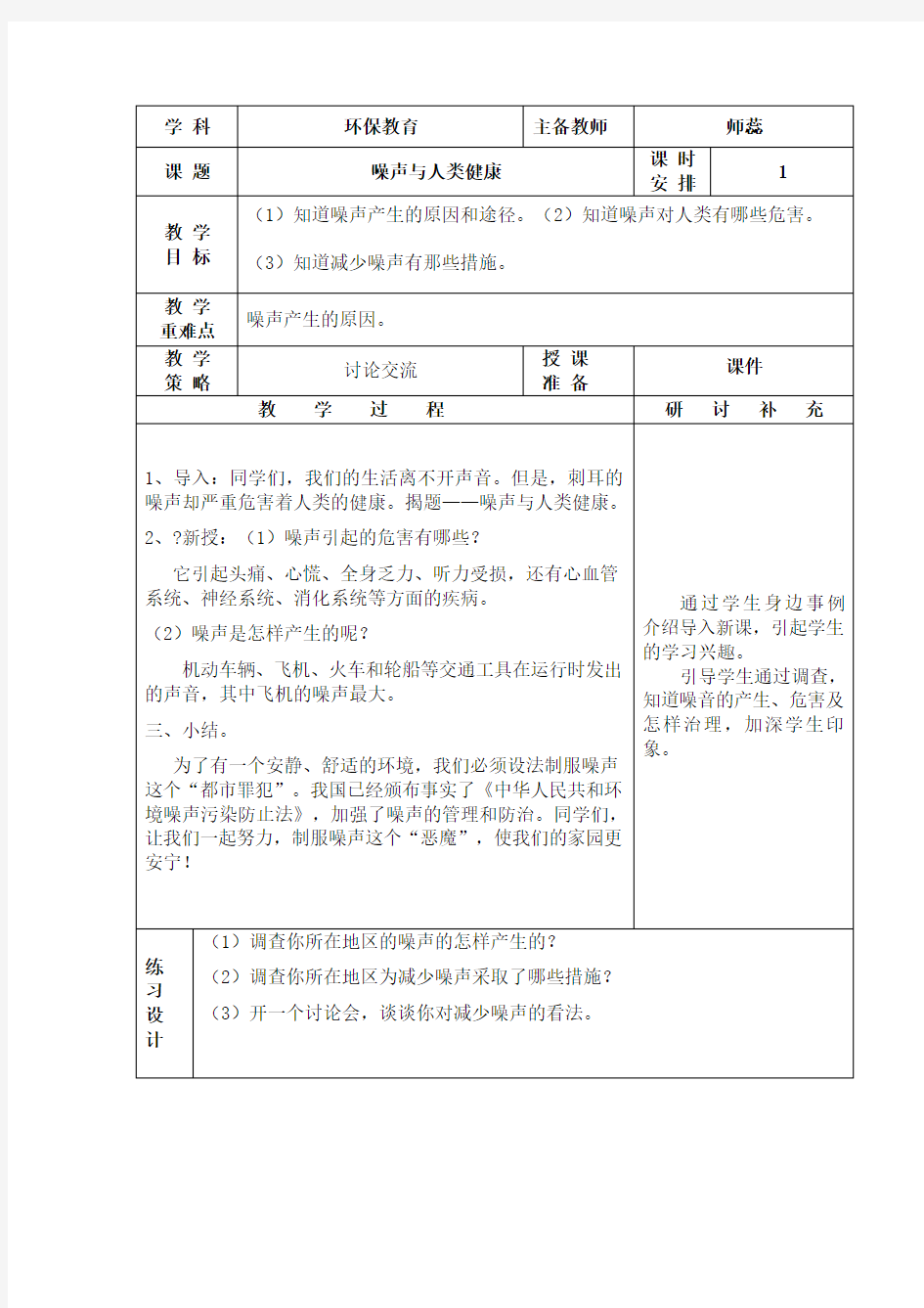 小学环保教案8个