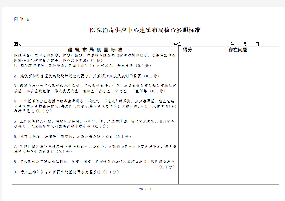 医院消毒供应中心建筑布局检查参照标准