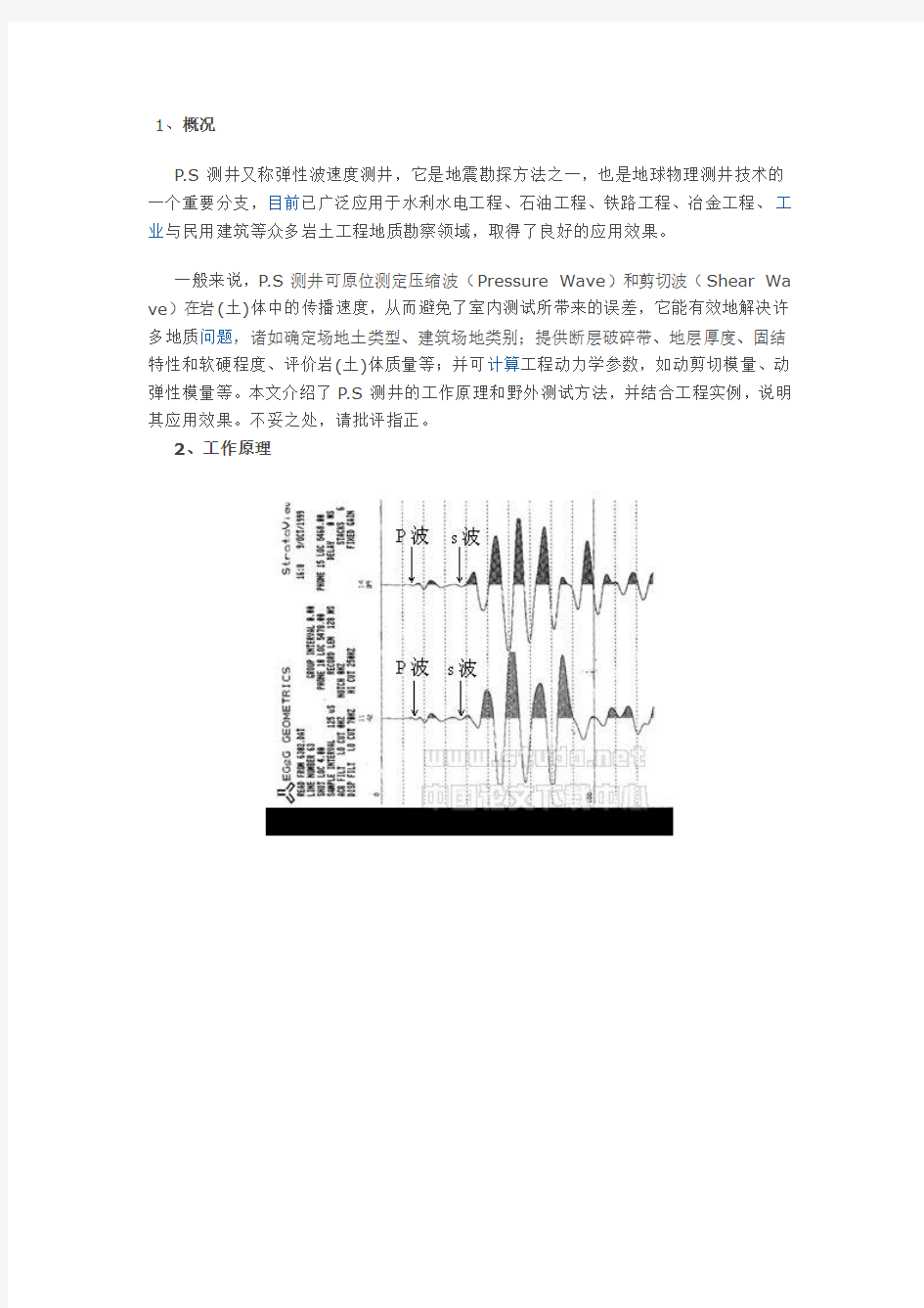 P.S测井技术的工程应用