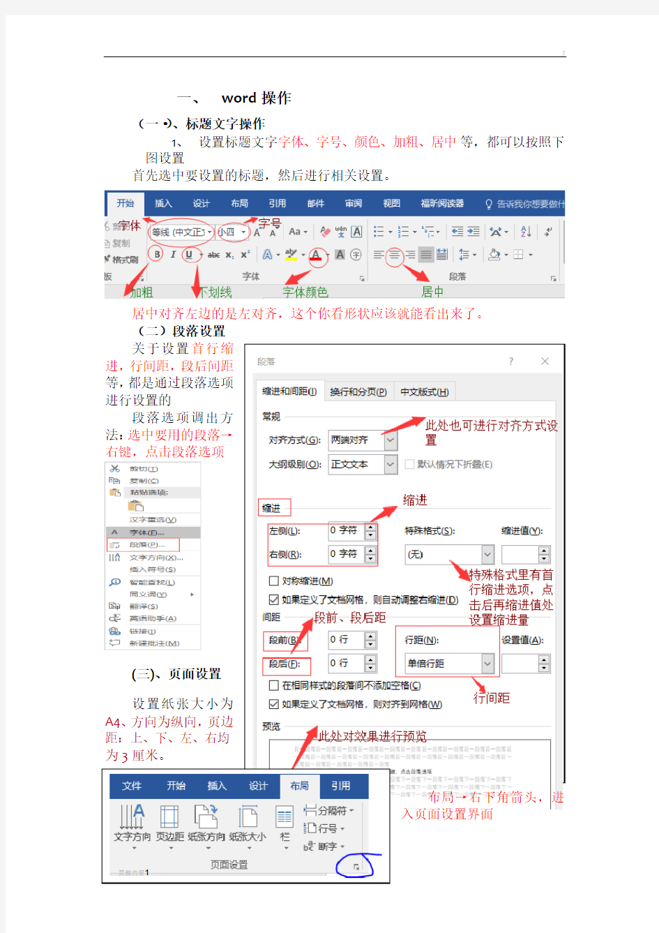 高中信息技术会考操作题教程