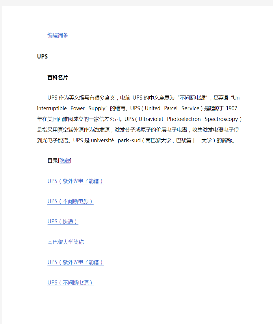 ups电源不间断切换