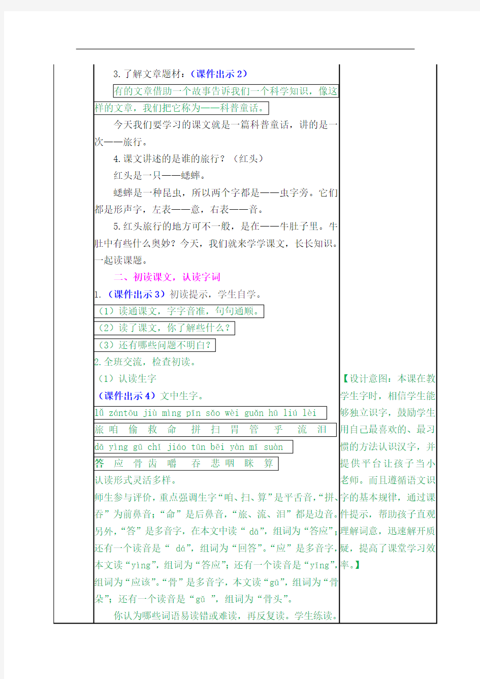 三年级语文部编版上册教案 (11)