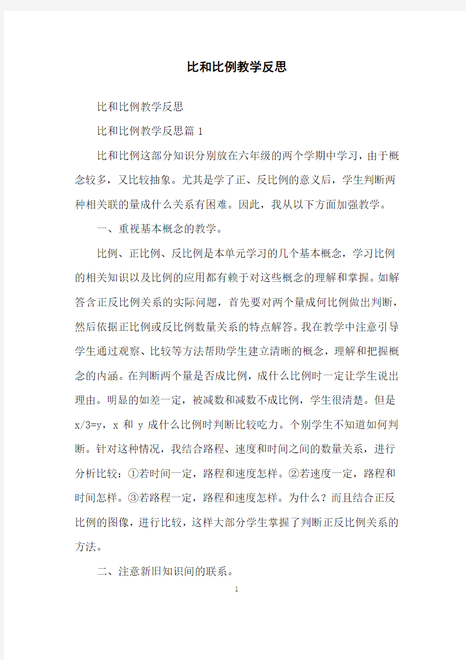 比和比例教学反思