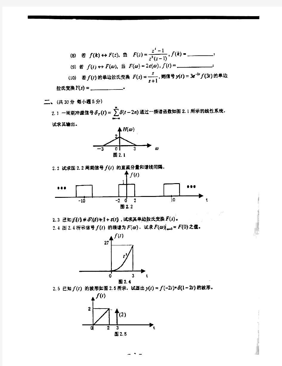 南京邮电大学803信号与系统历年考研试题
