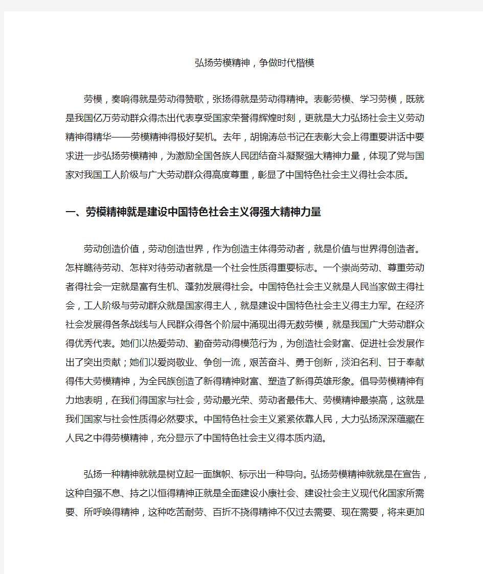 学习劳模精神演讲稿