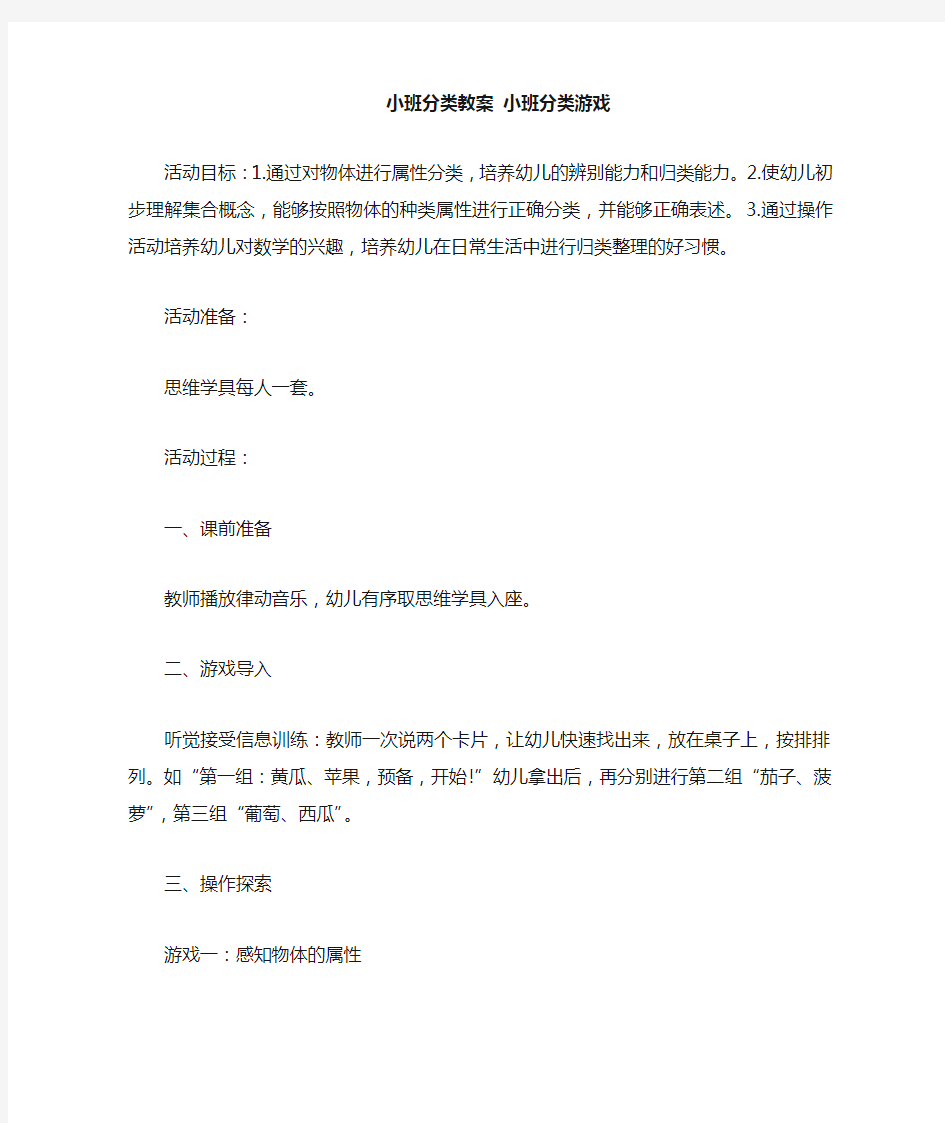 小班分类教案小班分类游戏