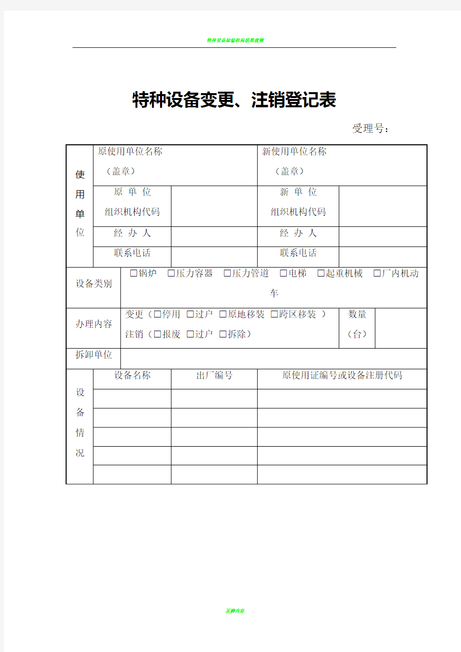 特种设备注销登记表