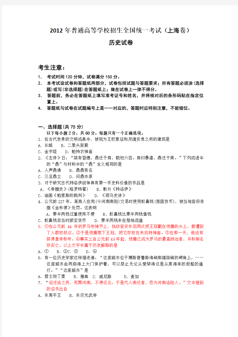 2012年上海高考历史试题及答案