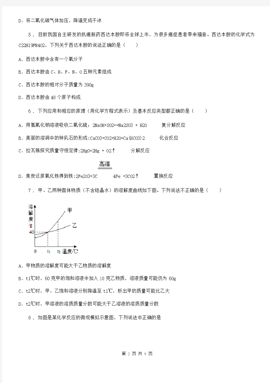 南京市2019版中考模拟化学试题