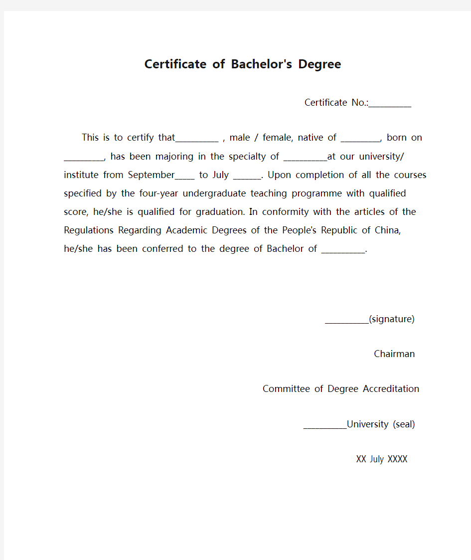 7. 学士学位证书-Certificate of Bachelor's Degree