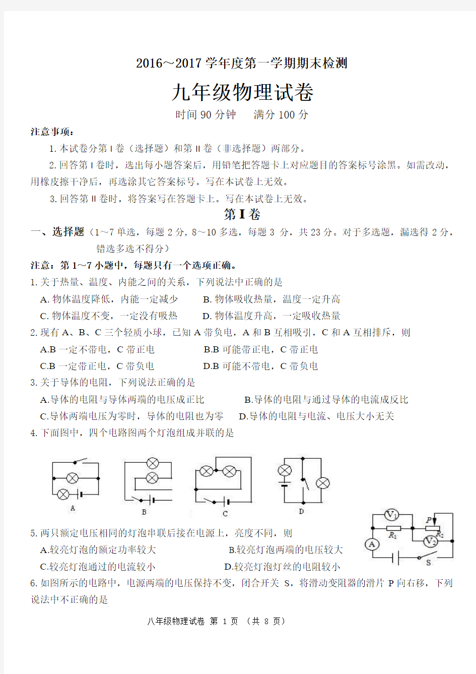 2016-2017学年上九年级物理期末试卷