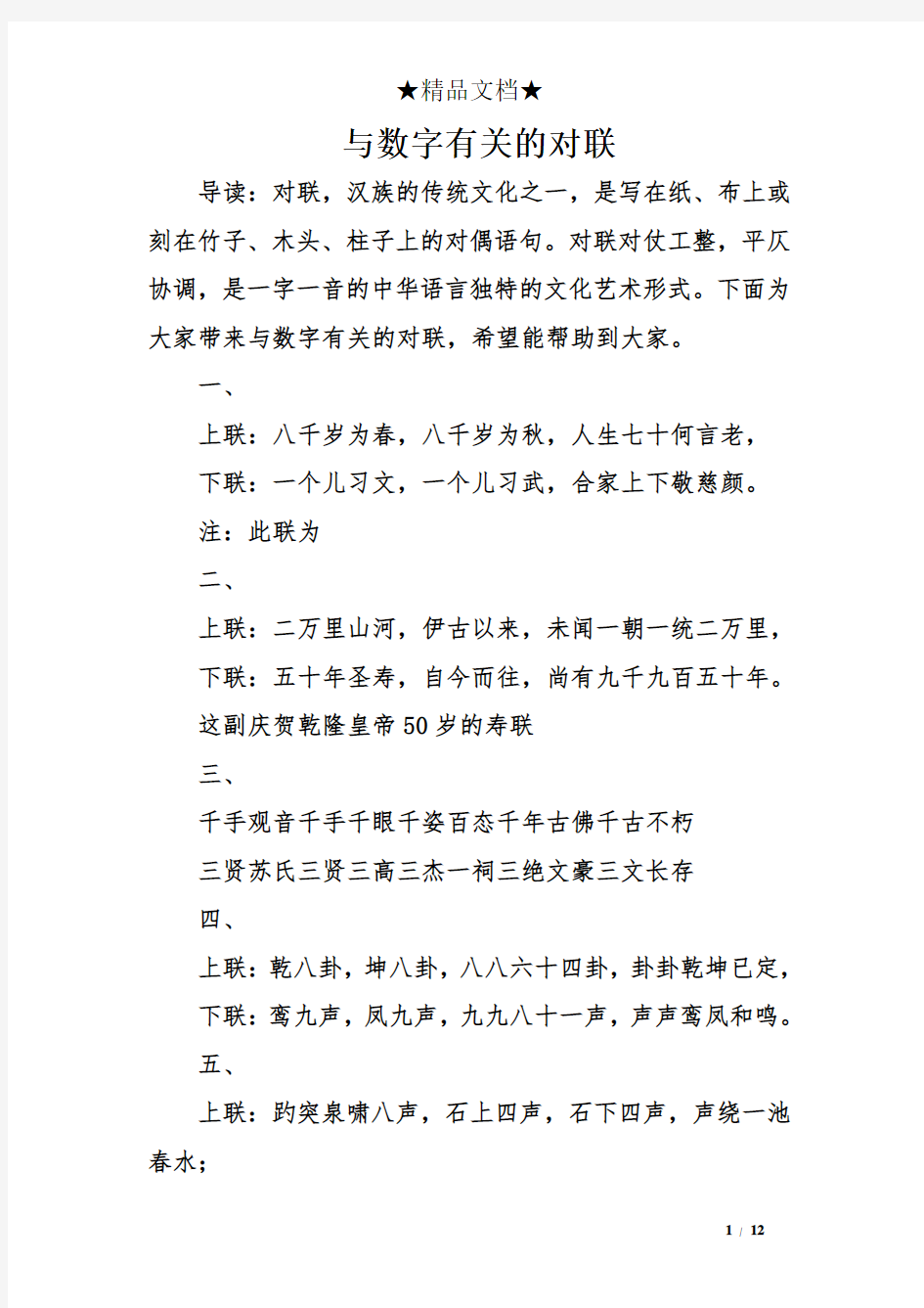 与数字有关的对联