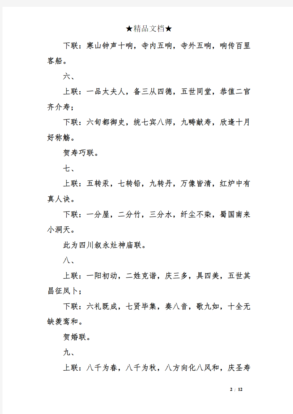 与数字有关的对联