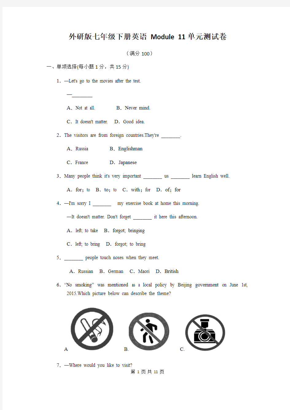 外研版七年级下册英语 Module 11单元测试卷(含答案)