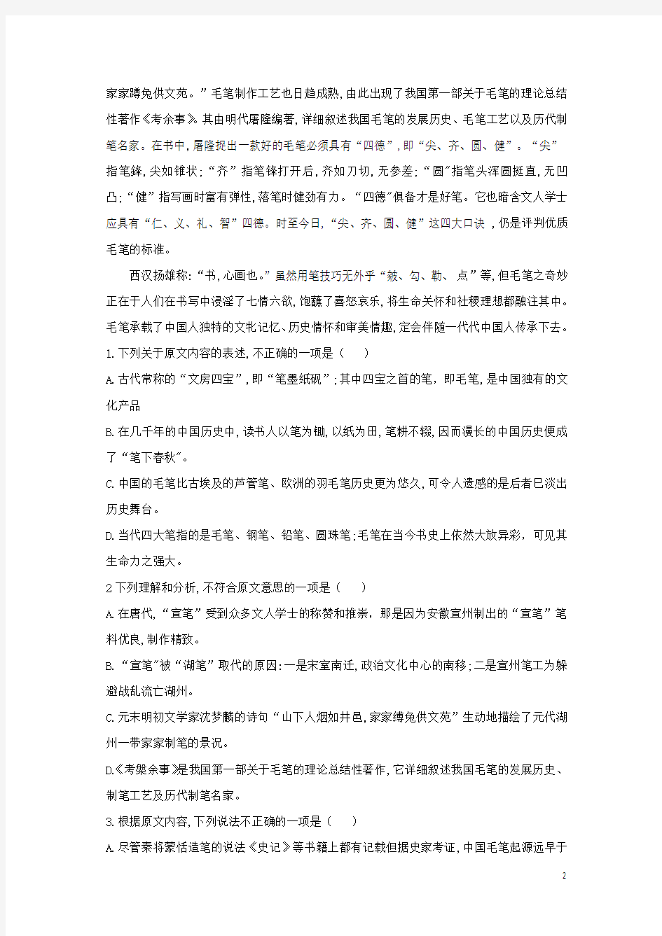 【语文】河南省周口市2018届高三上学期期末抽测调研试题(解析版)