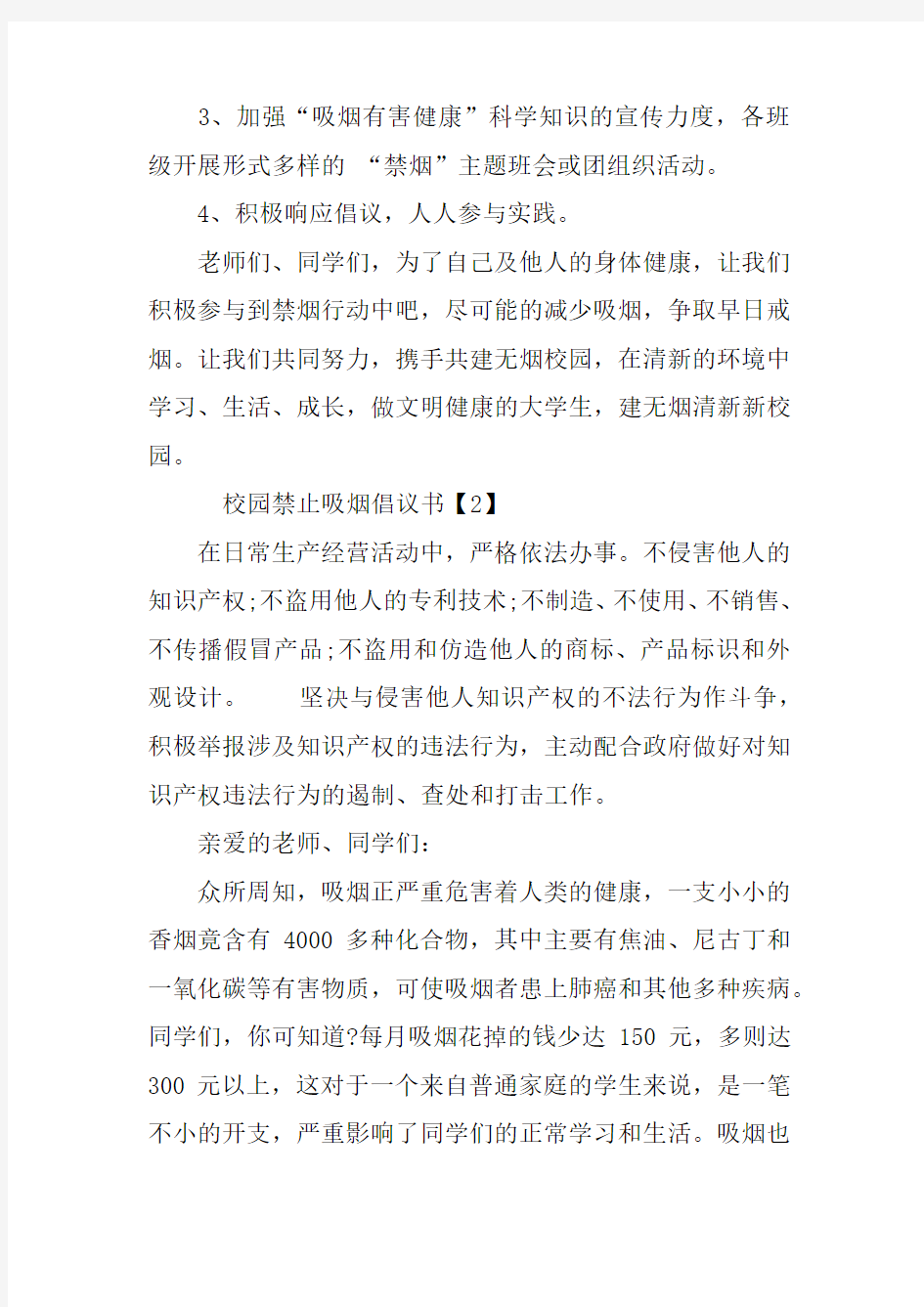 关于校园禁止吸烟的倡议书