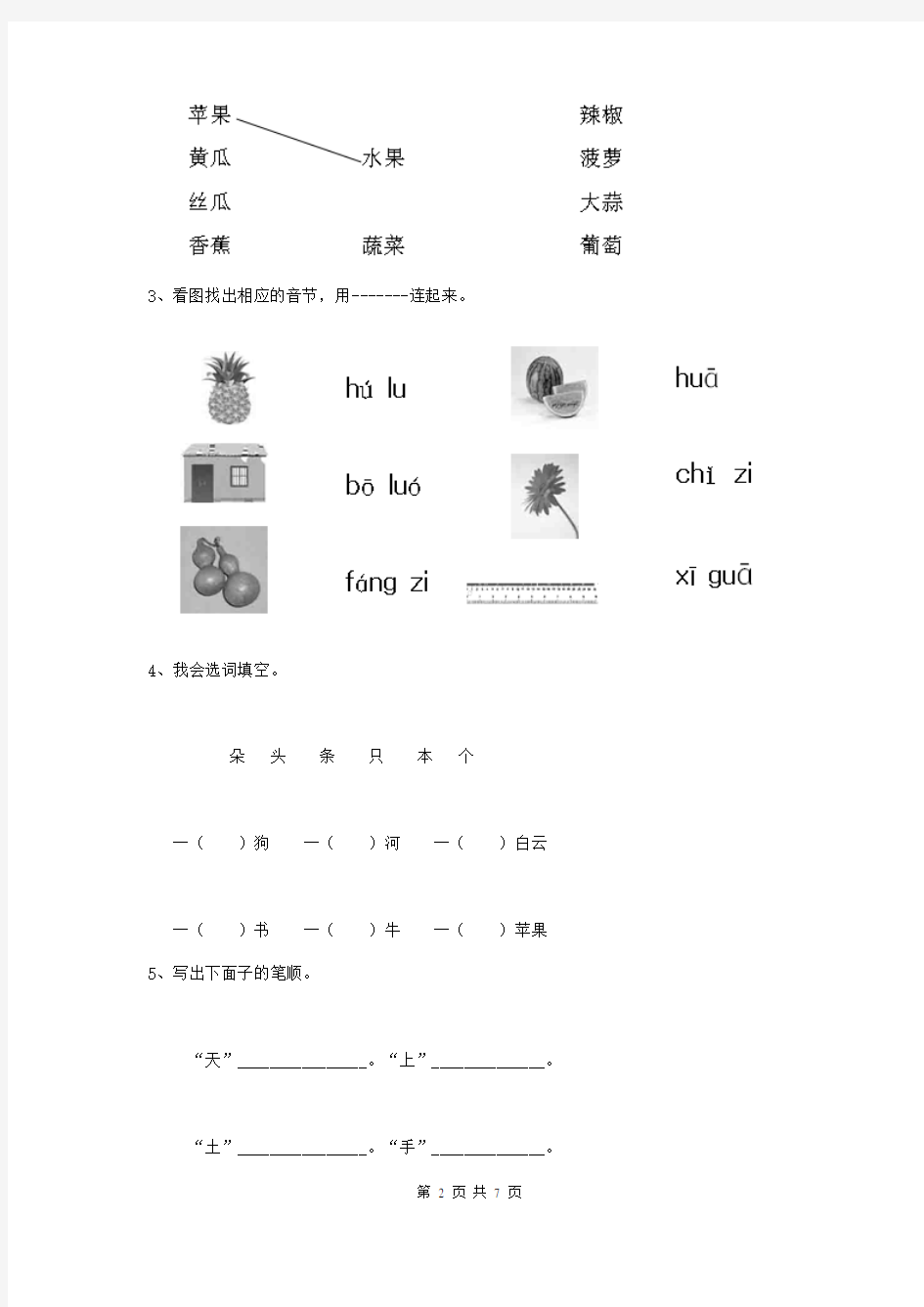 2018年幼儿园大班上学期期末考试试题(附答案)