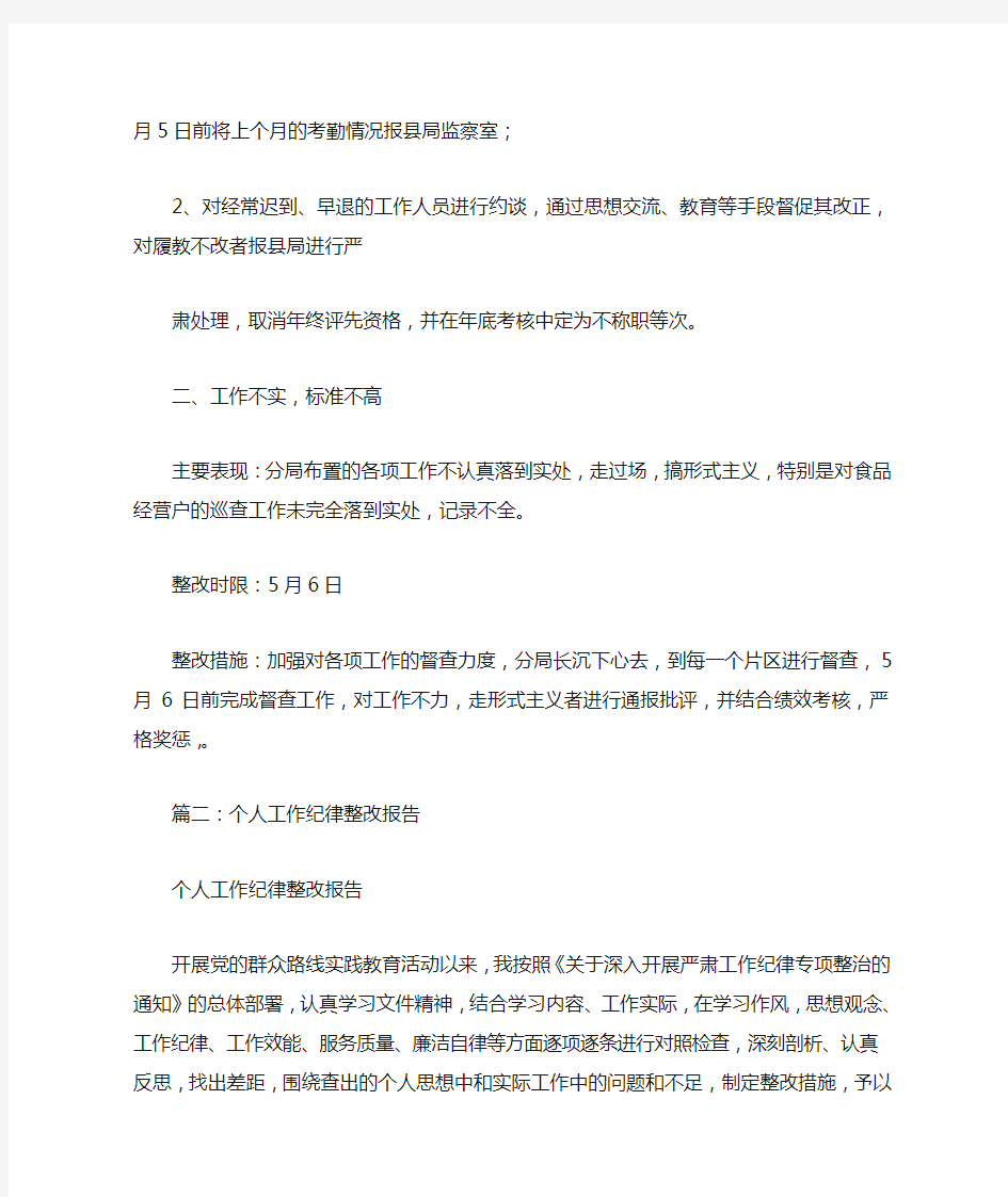 迟到早退现象整改措施