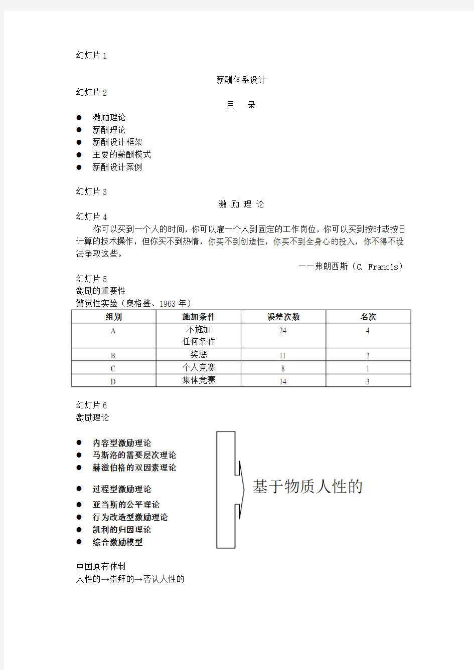 薪酬体系设计案例汇总