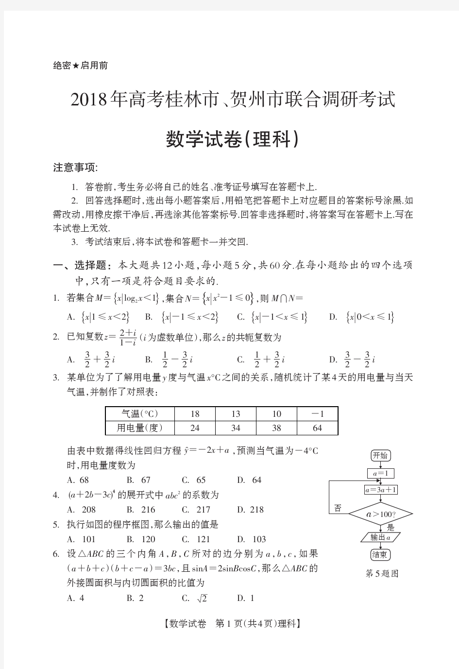 理科数学