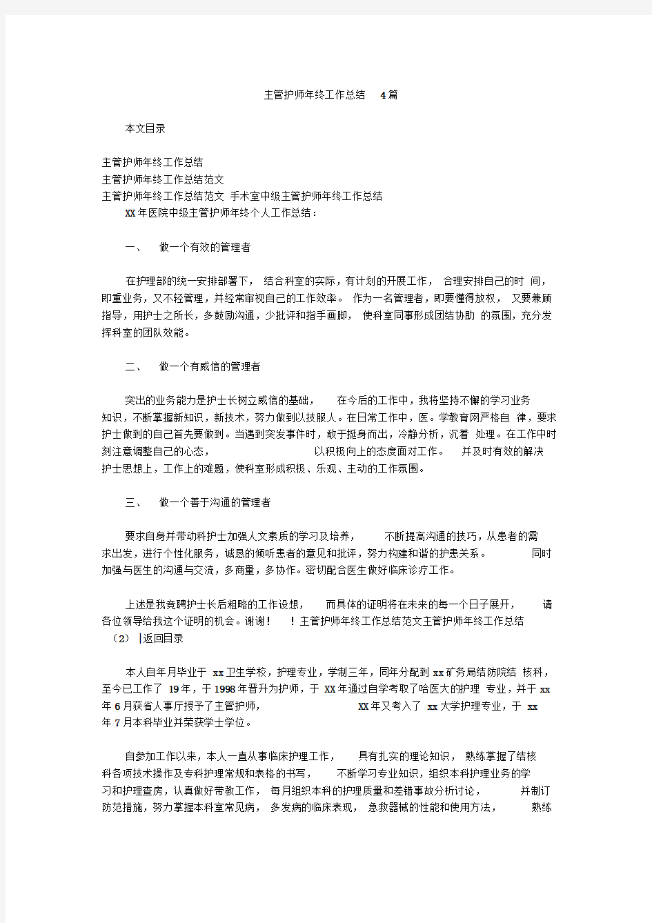 主管护师年终工作总结4篇